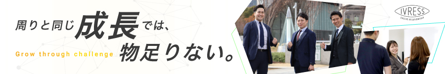 月給30万円～START【企画営業職】半期に1回昇給・昇格可能！1
