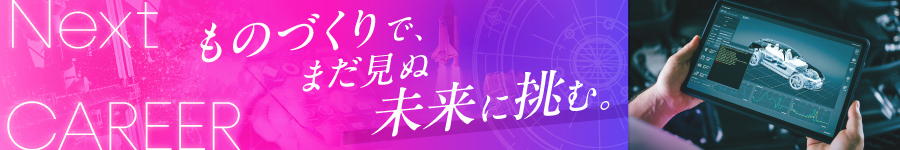 前給考慮【設計・開発エンジニア】★年休125日★リモート案件有1