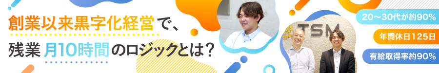 【提案営業】◆完全週休2日制◆年間休日125日 ◆未経験歓迎！1