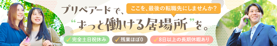 企業のDX化に貢献！【コンサルティング営業】年休126日/定時退社1