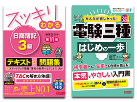 Tac株式会社の求人情報 資格書 ビジネス書などの 編集 製作スタッフ 未経験者も可 転職 求人情報サイトのマイナビ転職