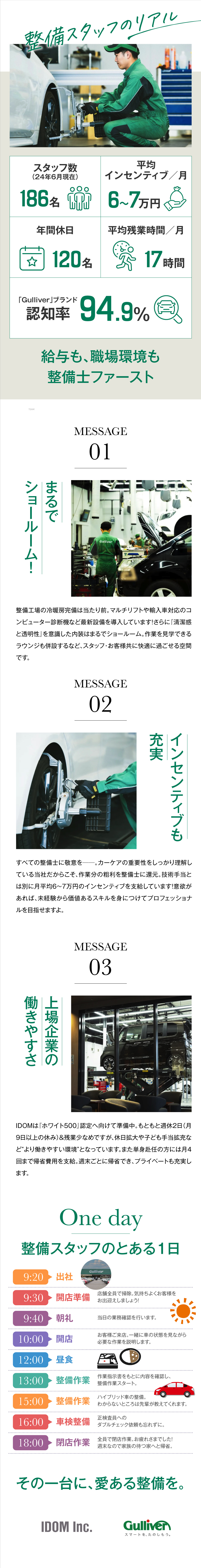 株式会社IDOMからのメッセージ