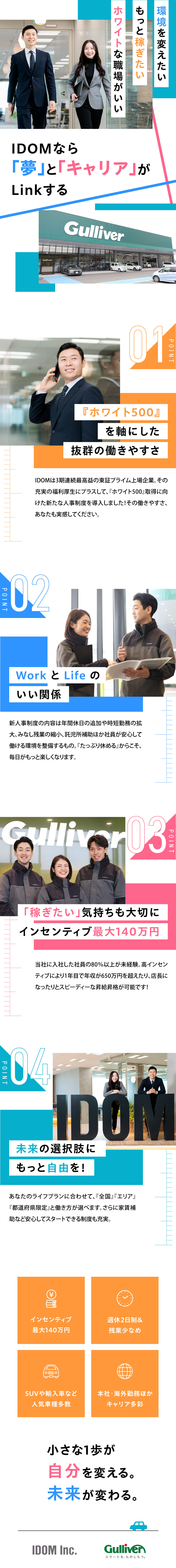 株式会社IDOMからのメッセージ