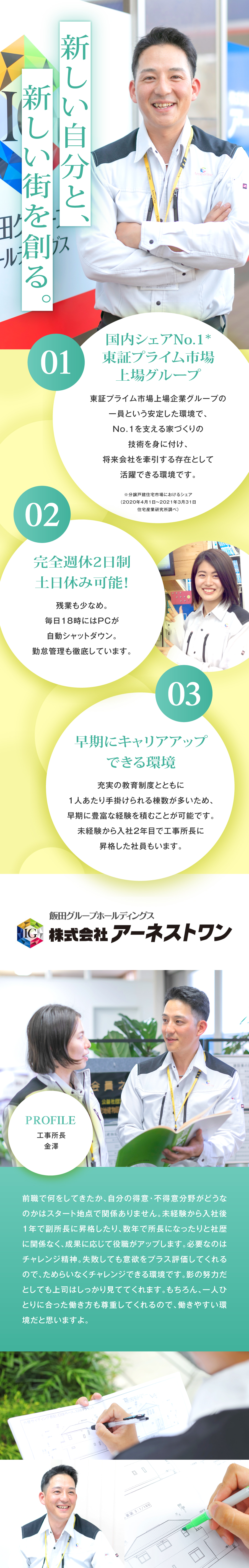 株式会社アーネストワンからのメッセージ