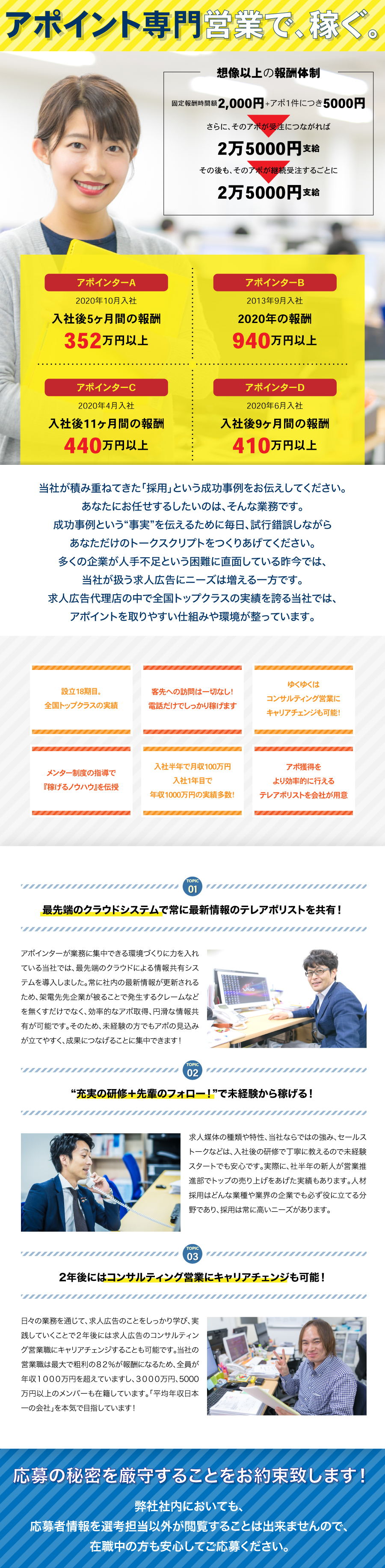 インターギアソリューション株式会社の求人メッセージ 求人広告アポインター営業 未経験1年目の平均月収40万円 転職 求人情報サイトのマイナビ転職