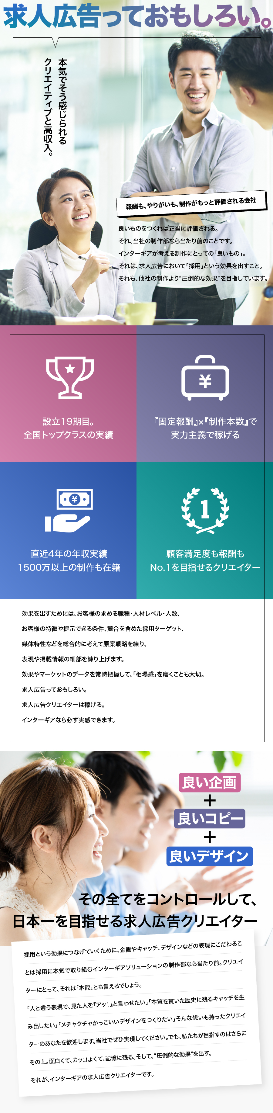 インターギアソリューション株式会社の求人メッセージ／【求人広告制作 