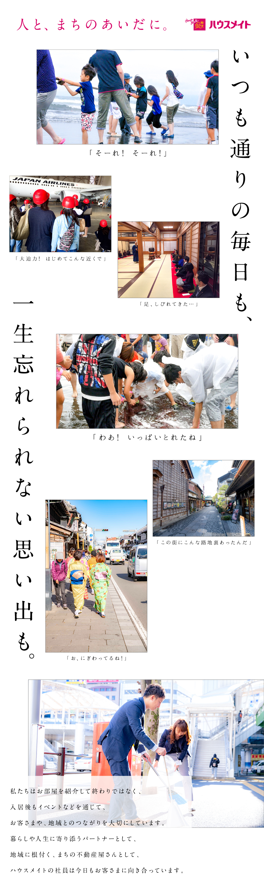 株式会社ハウスメイトショップの求人メッセージ 未経験ok Cmでお馴染みハウスメイトの 賃貸営業 高卒以上 転職 求人情報サイトのマイナビ転職