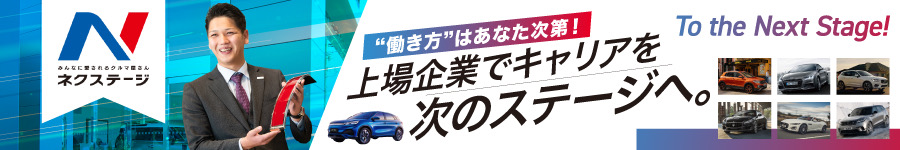 【接客担当】働き方が選べる&高級輸入車の正規ディーラーで活躍1
