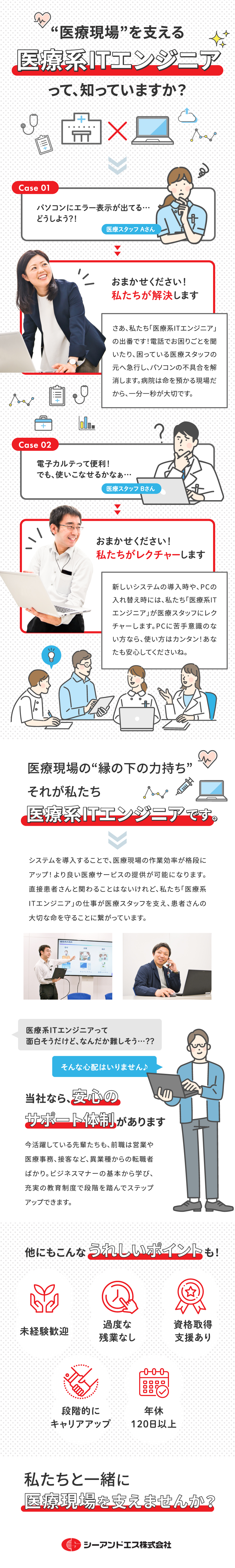 シーアンドエス株式会社 の求人メッセージ 医療分野で活躍できる Itエンジニア 未経験デビューも応援 転職 求人情報サイトのマイナビ転職