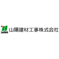 山陽建材工事株式会社の企業ロゴ