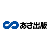 株式会社 あさ出版の企業ロゴ