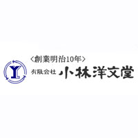 有限会社小林洋文堂の企業ロゴ