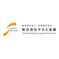 株式会社サカエ金属の企業ロゴ