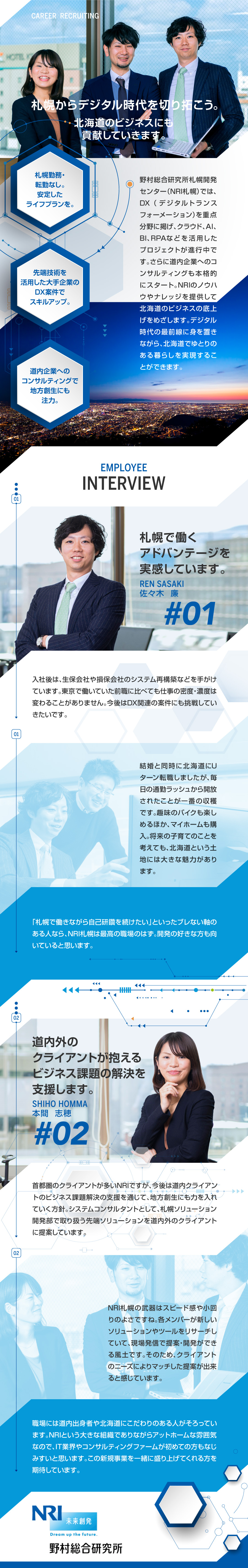 株式会社野村総合研究所の求人メッセージ 総合職 Webアプリ システムコンサルタント 札幌募集 1682923 転職 求人情報サイトのマイナビ転職