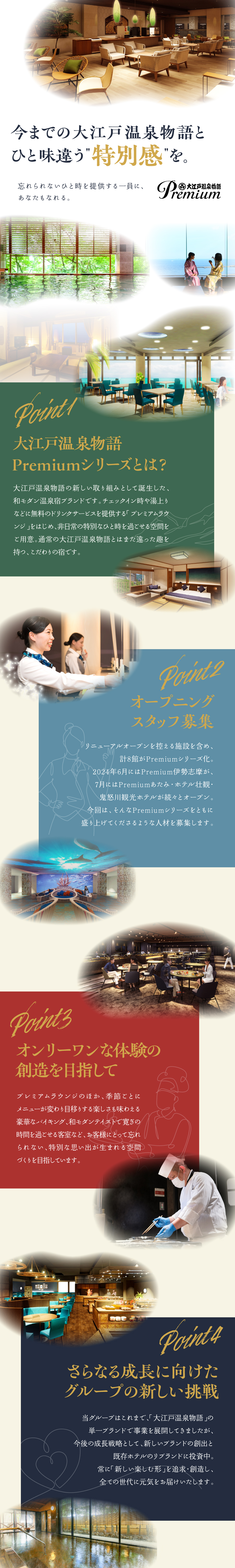 大江戸温泉物語ホテルズ＆リゾーツ株式会社からのメッセージ