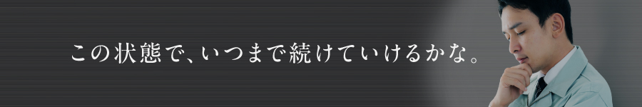 技術の仕事に専念できる環境で活躍【 点検・保守 】全国募集／HS1