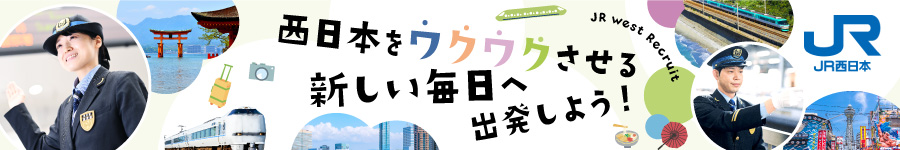 運転士も目指せる！【運輸職(駅係員)】未経験OK／賞与年5.2ヶ月1