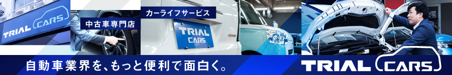 自動車事業の【総合職（車の仕入／買取・査定／整備／店舗他）】1