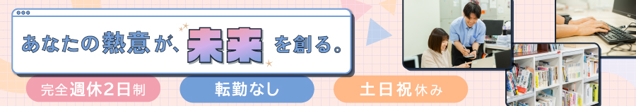 未経験歓迎！電子書籍・デジタルコミックの【総合職】土日祝休1