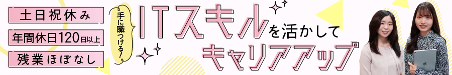 完全未経験OK♪【事務】*年休126日*残業ほぼなし*土日祝休み1