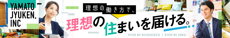 【 ハウスプランナー 】★未経験者歓迎 × 39歳以下の若手採用1