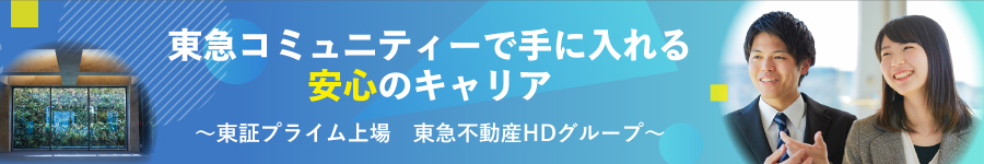 上場企業グループで活躍！公共住宅の【運営管理】★未経験OK★1