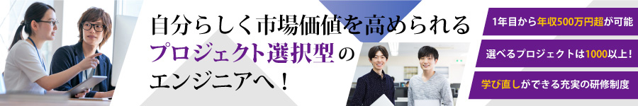 経験浅でも応募OK【ITエンジニア】AI・メタバース等/年収500万可1