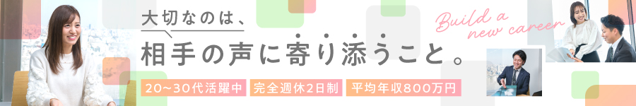 全国募集【アドバイザー】土日祝休★年休125日＋有給5日＝130日1