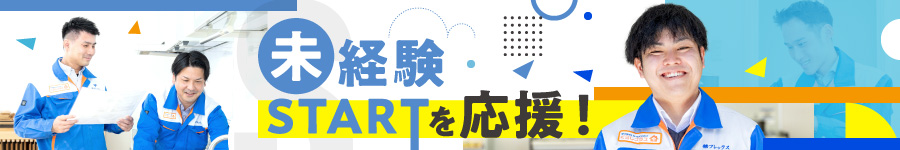 大阪ガスグループの【営業】★安定企業で将来も安心！★賞与2回1