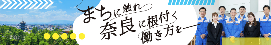 大阪ガスグループの【営業】★奈良に根差した働き方★土日祝休み1