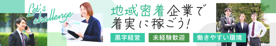 UR物件等の【完全反響営業】保養所・社宅制度あり！月給28万～！1