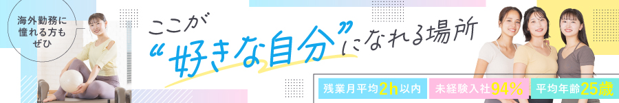 ＼日曜定休／マシンピラティスの【インストラクター】★未経験OK1