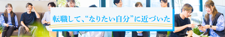 "なりたい自分"を目指せる【IT系総合職】*年休125日*定着率9割超1