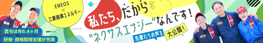 20～30代が多数活躍中！ENEOSの【運営スタッフ】賞与年6.4ヶ月1