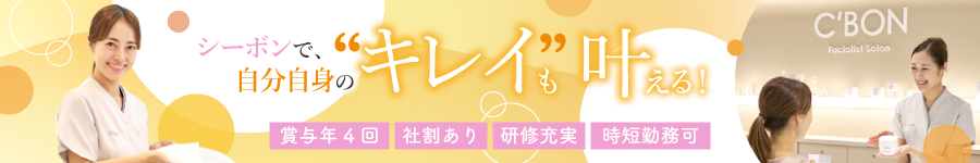 "さらにキレイ、好きな自分へ"【ビューティーアドバイザー】　1