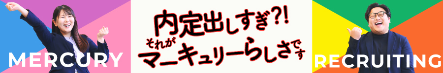 いま、内定者続出?!【総合職(人材コーディネーター/事務 他)】1