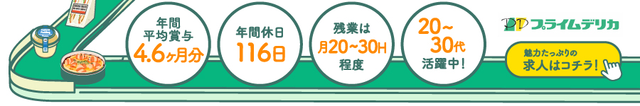 上場グループで働く！【製造管理】20代~30代の社員多数活躍中！1