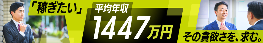 未経験でも月給40万円～！完全反響の稼げる【営業】★完休二日制1