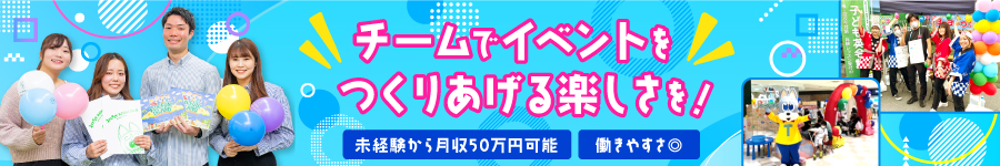 チームでイベントを成功に導く★【イベントスタッフ】未経験歓迎1