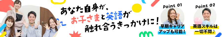 子どもと英語の出会いのきっかけに！英会話教室【運営スタッフ】1