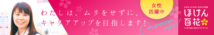 充実の研修制度でサポート【保険アドバイザー】◎20～50代活躍中1