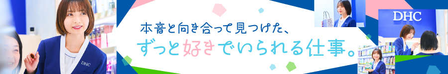 未経験OK！月給24万円～【ビューティーアドバイザー】※40歳まで1