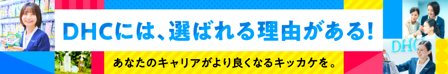 未経験歓迎！体の内側からのキレイを届ける♪【販売】※年齢不問1