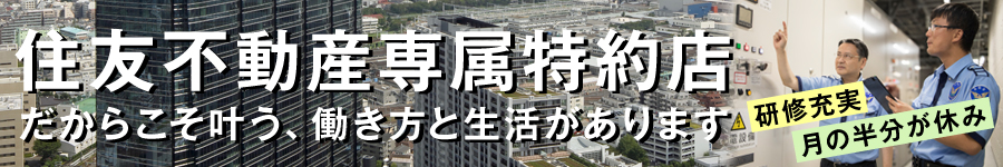 2日勤務後は2日間は自由時間！【オフィスビル管理（日夜勤）】1