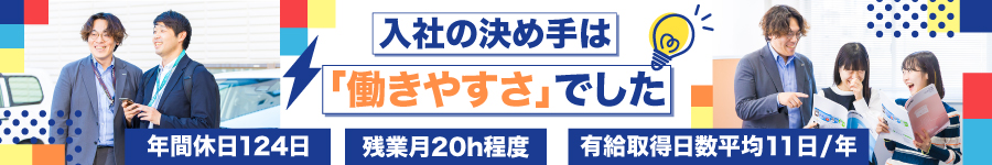 未経験歓迎！パナソニックグループの【ルート営業】★年休124日1