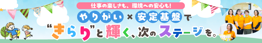 子ども達の大切な居場所を作る【発達支援教室の先生】未経験歓迎1