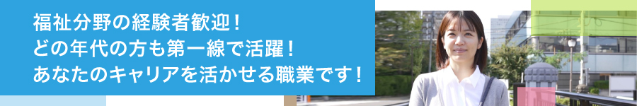 【就労支援】社会人経験を活かしませんか？関東・中部・関西限定1