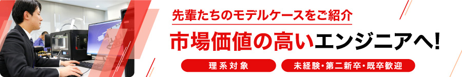 実務未経験から【開発エンジニア】に★90％以上が未経験スタート1