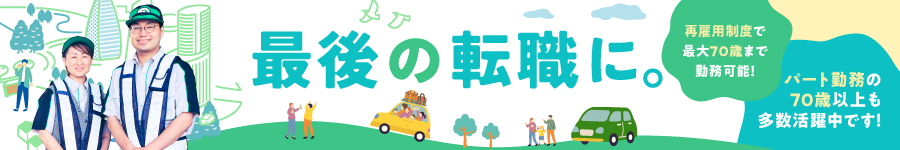 無理なく働ける！高速道路の【料金所スタッフ】※40～50代活躍中1