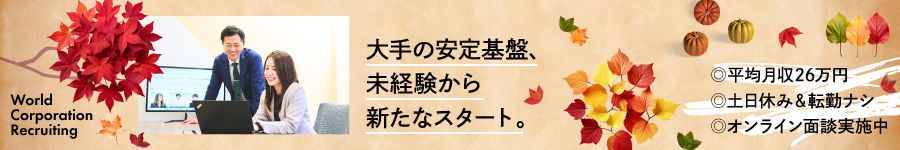 街づくりの【企画補助スタッフ】未経験歓迎／土日祝休1